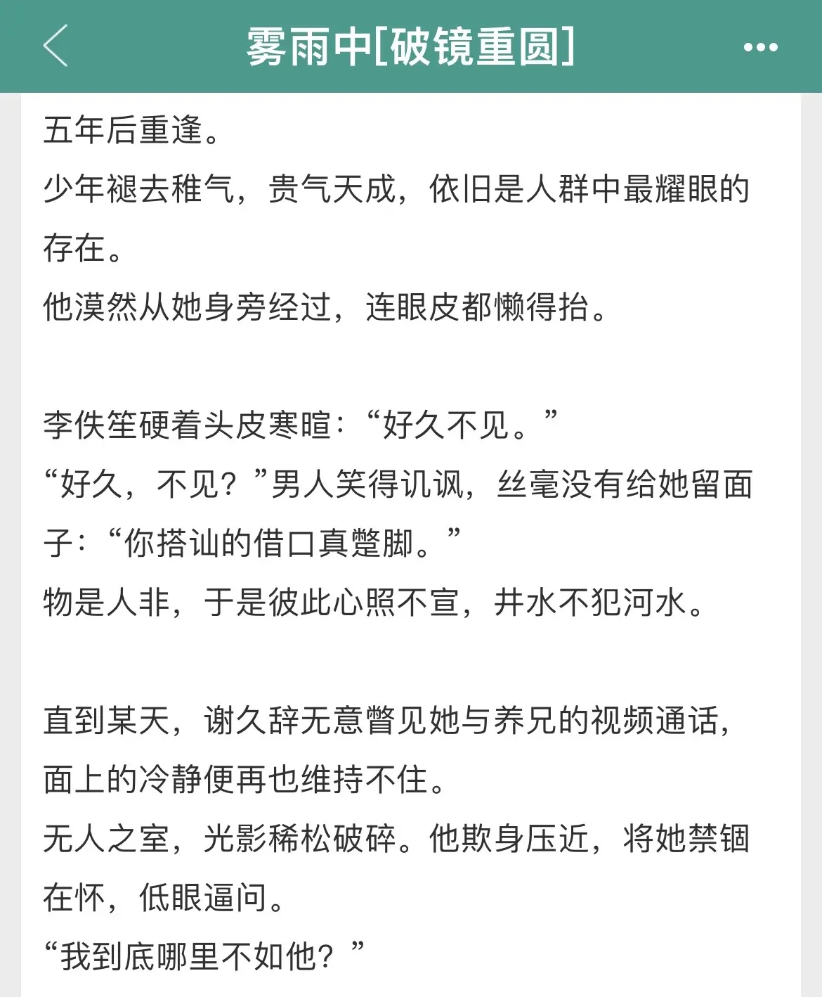 高中不辞而别后， 李佚笙总以为谢久辞恨透了她。 往日的天之骄子被她生生...