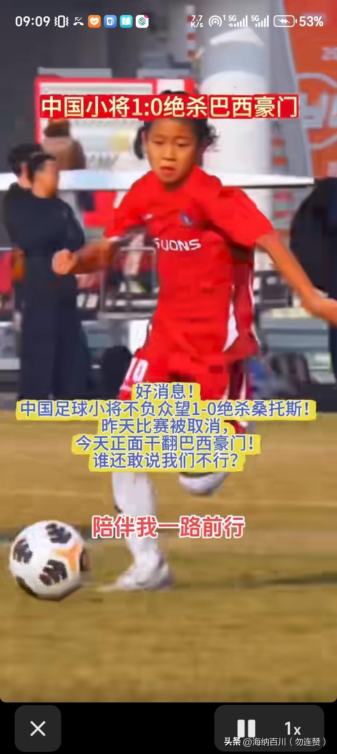 中国足球小将又又赢球了！1：0绝杀巴西豪门，谁说中国足球不行？他们在场上生龙活虎
