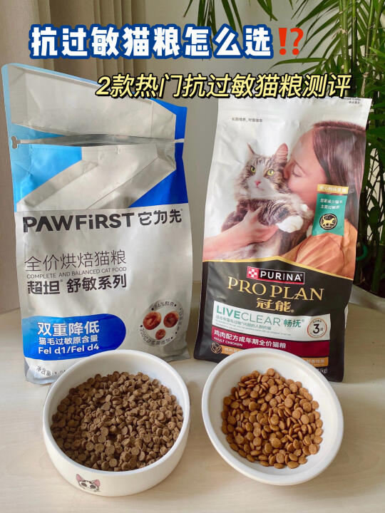 它为先还是冠能？养猫人抗过敏猫粮怎么选？