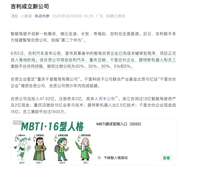 吉利成立智驾合次公司，剑指“第二个华为”背后是吉利、重庆迈驰、还有千里科技最后还