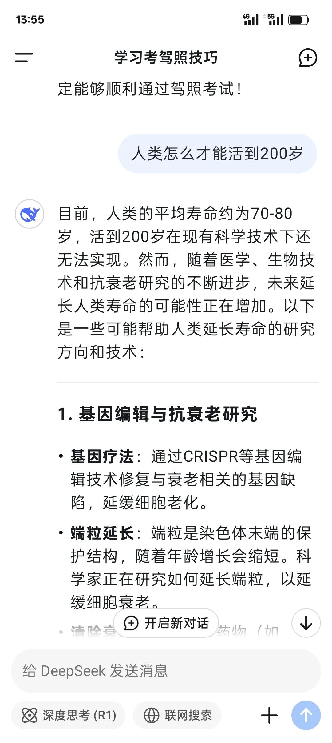 这样的Deepseek
你爱了没有
你认为，Deepseek
知识储备到什么地步