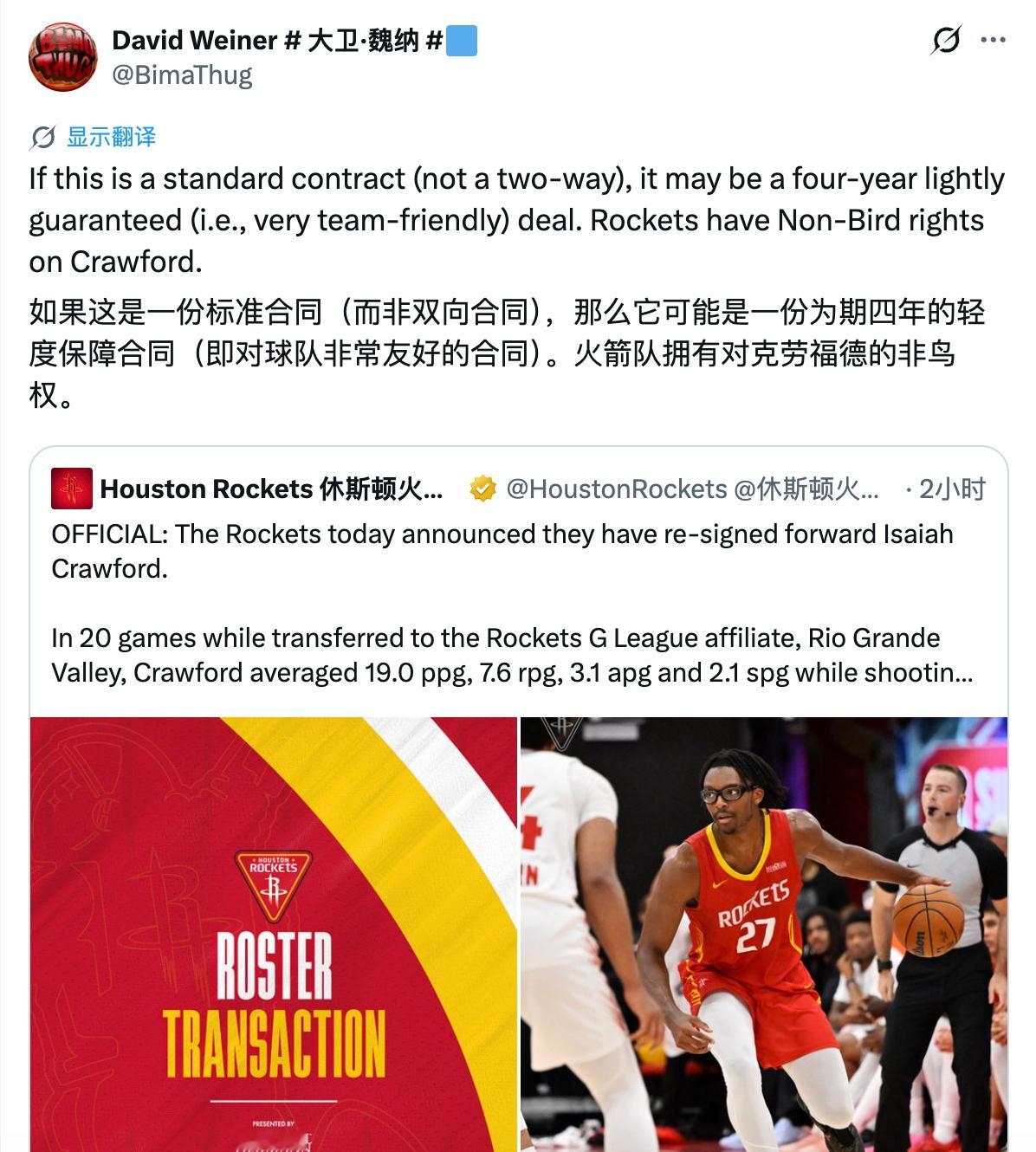 关于火箭续约以赛亚·克劳福德的合同形式，目前有一种说法是这是一份4年非保障合同，