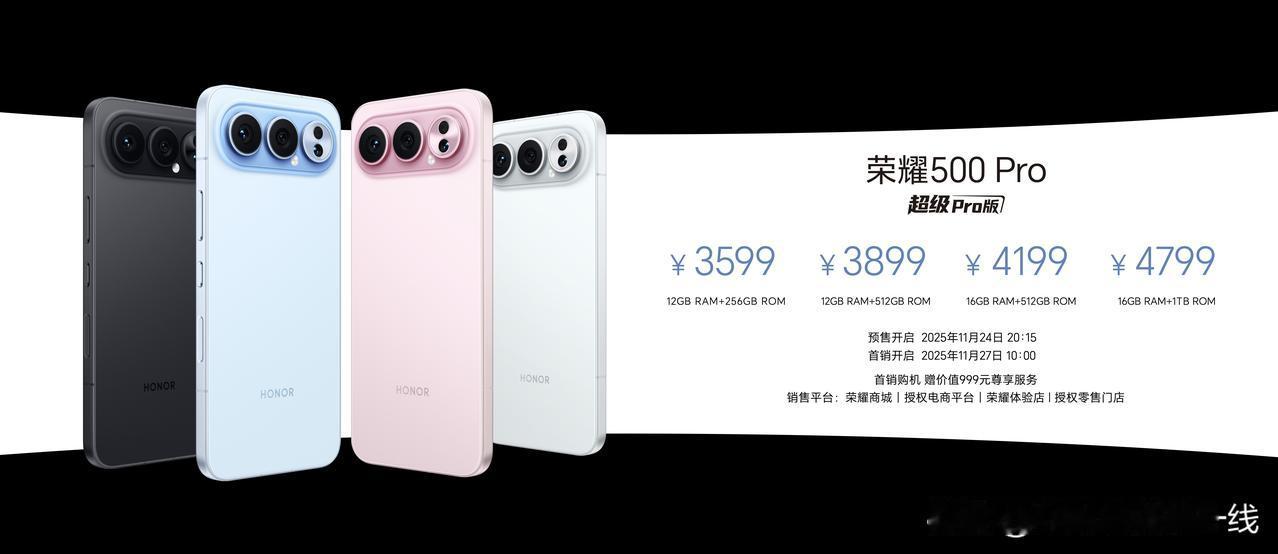荣耀500标准版12GB+256GB、12GB+512GB和16GB+512GB