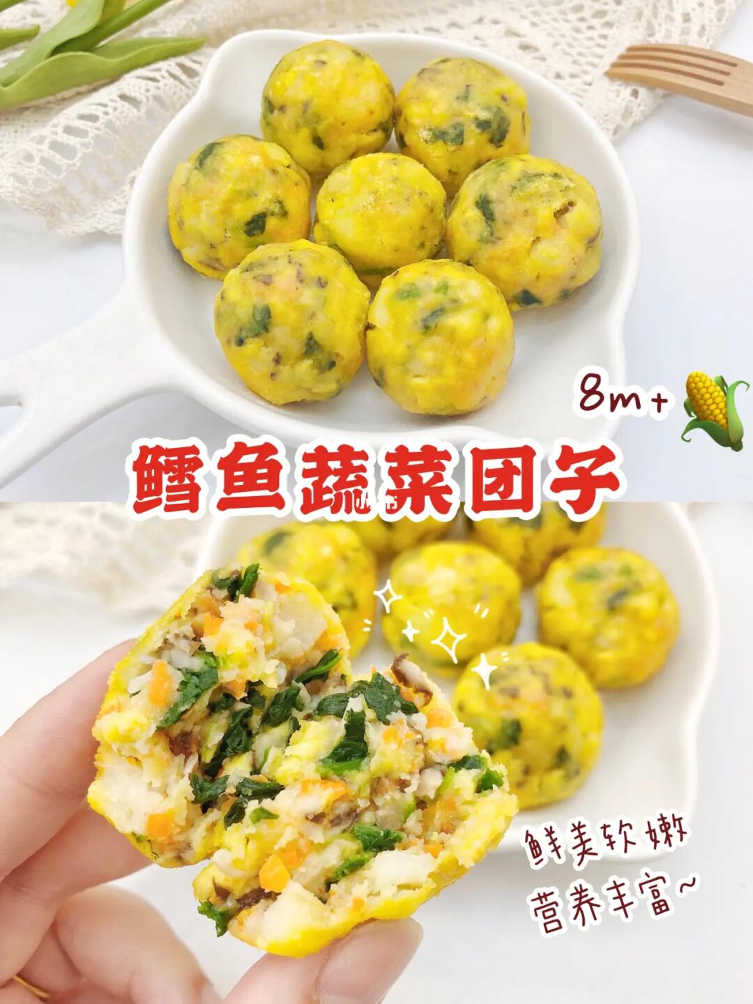 8M+辅食|🌽黄金鳕鱼蔬菜团子|‼️营养满当当