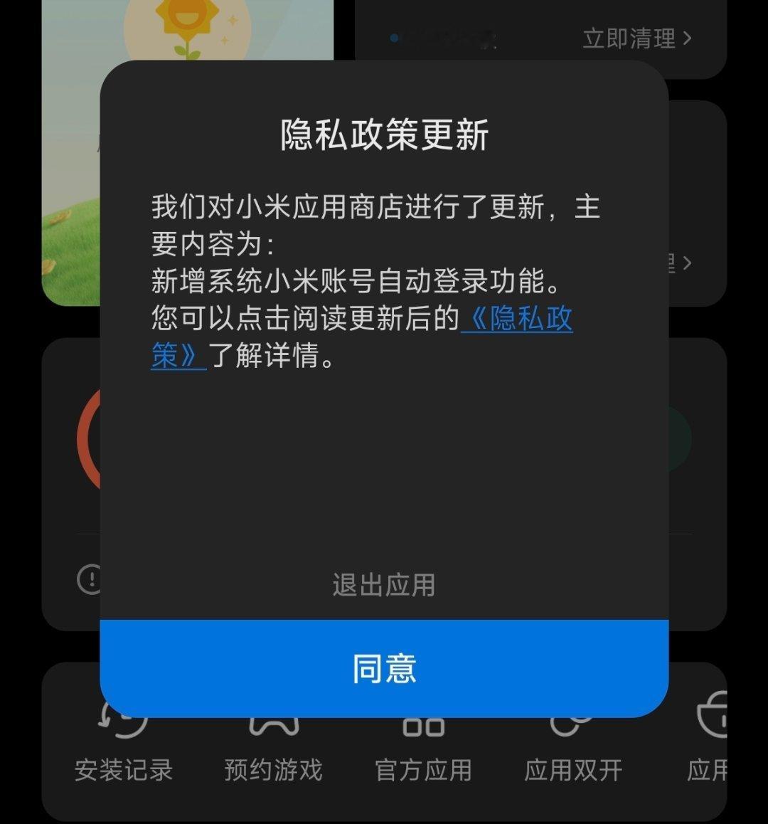 小米澎湃OS4 小米应用商店新增了“小米账号自动登录”功能。 