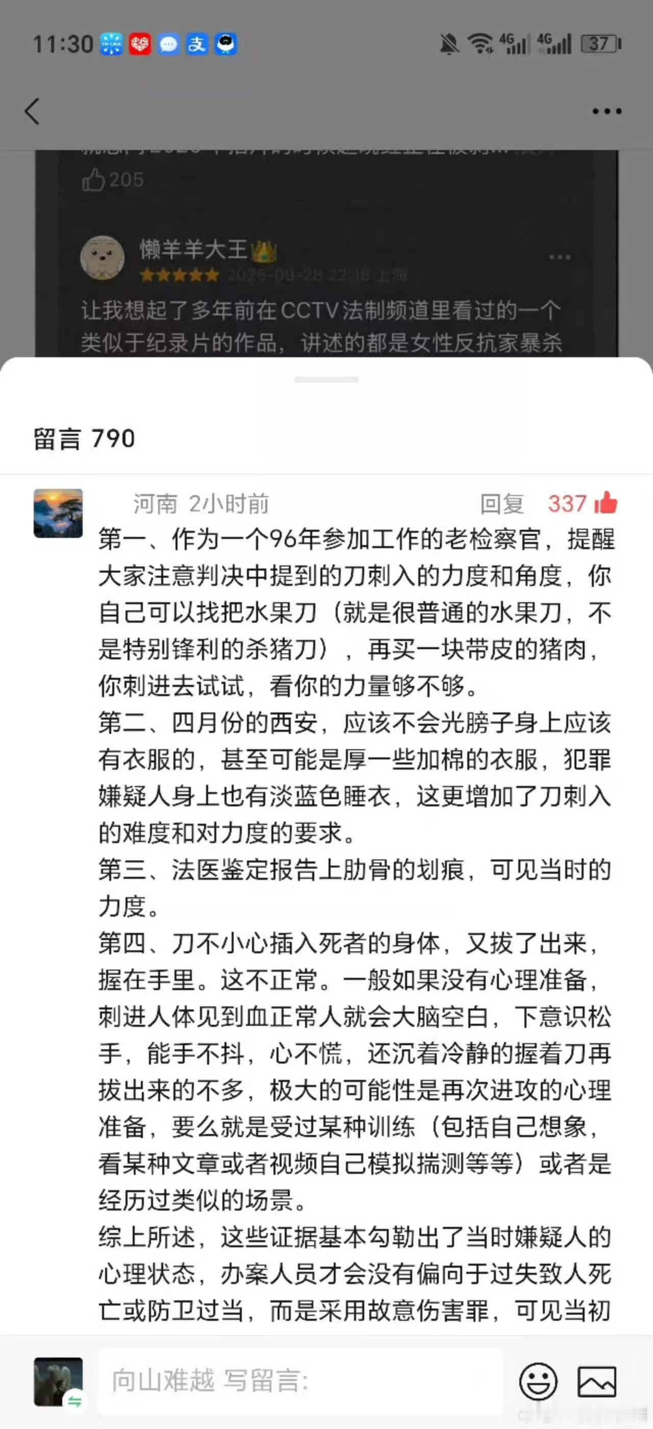 老检察官分析《监狱来的妈妈》主演赵箫泓判决书中提到的刀刺入的力度和角度，认为没有