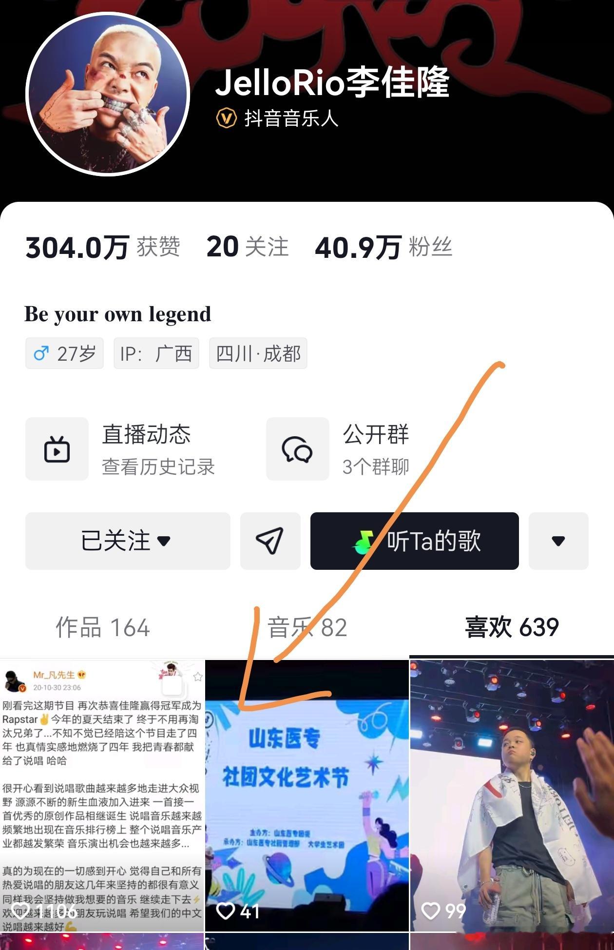 李佳隆点赞了“克里斯吴”的相关内容。内容是四年多前，“克里斯吴”在《新说唱202