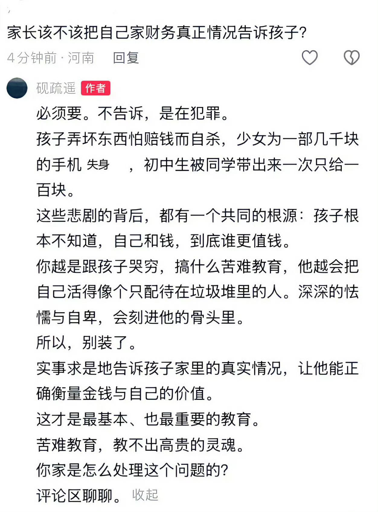 家长该不该把自己家财务真正情况告诉孩子？ ​​​