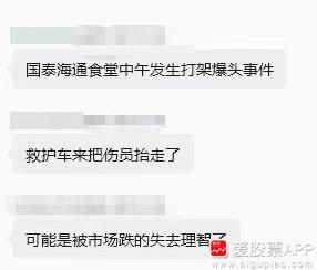 市场不好，人心浮躁，券商内部工作人员也开始干架了！大家都被市场跌的失去理智。不过