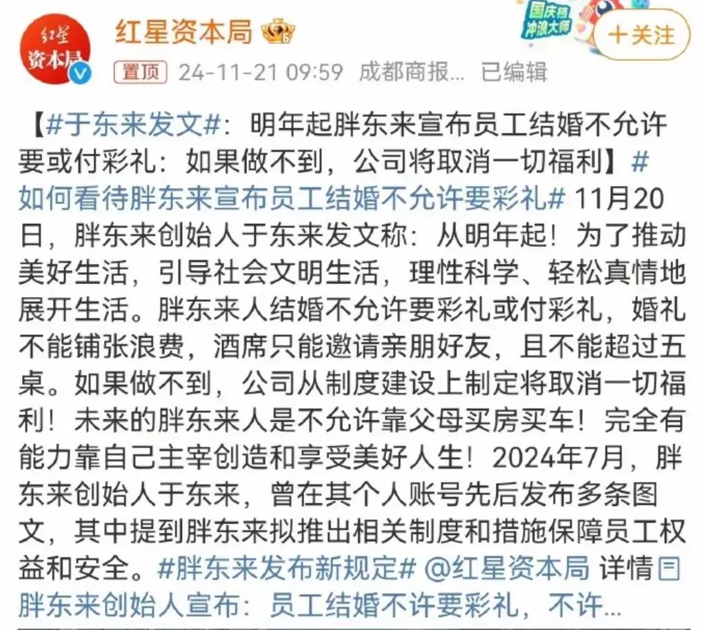 我认同于东来的反对彩礼的观念，但不认同于东来把公司福利和这观念挂钩。

完全可以