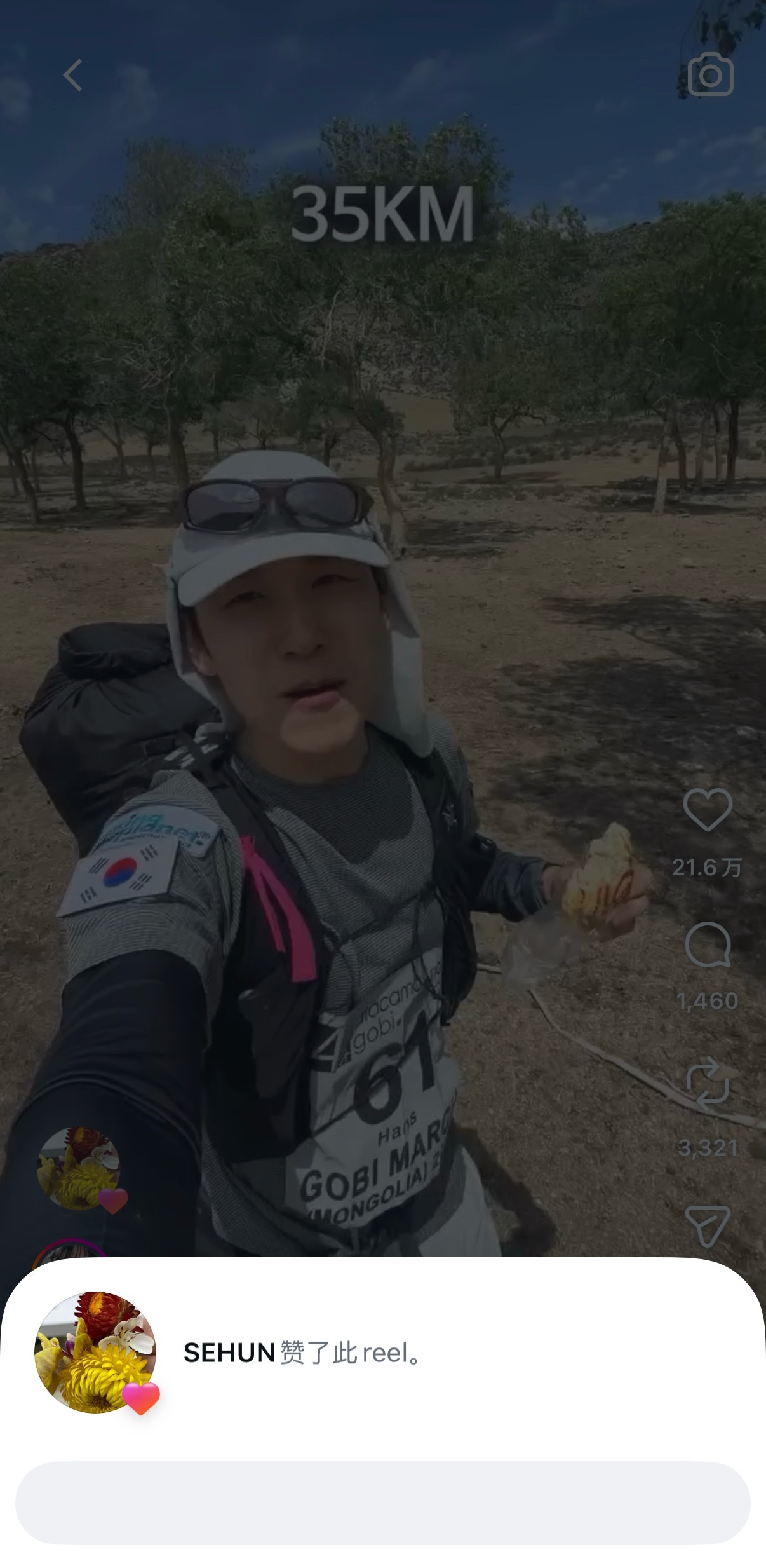 欧巴是不是觉得他在沙漠里跑了254km很牛逼，所以留下了一个👍🏻 