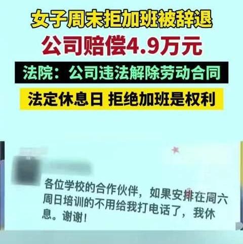 【女子发朋友圈周末拒绝加班被辞】重庆一女子发了条朋友圈：“周末的培训不用给我打电