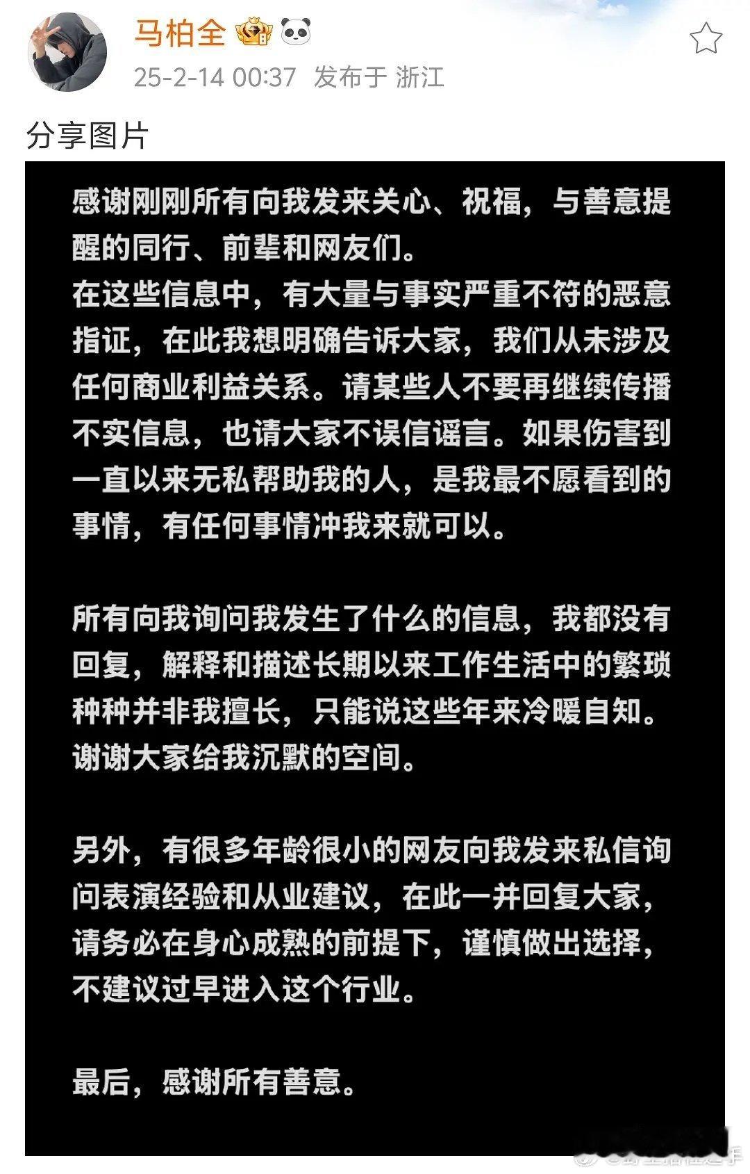 全糖可乐[超话] “如果伤害到一直以来无私帮助我的人，是我最不愿意看到的事情，有