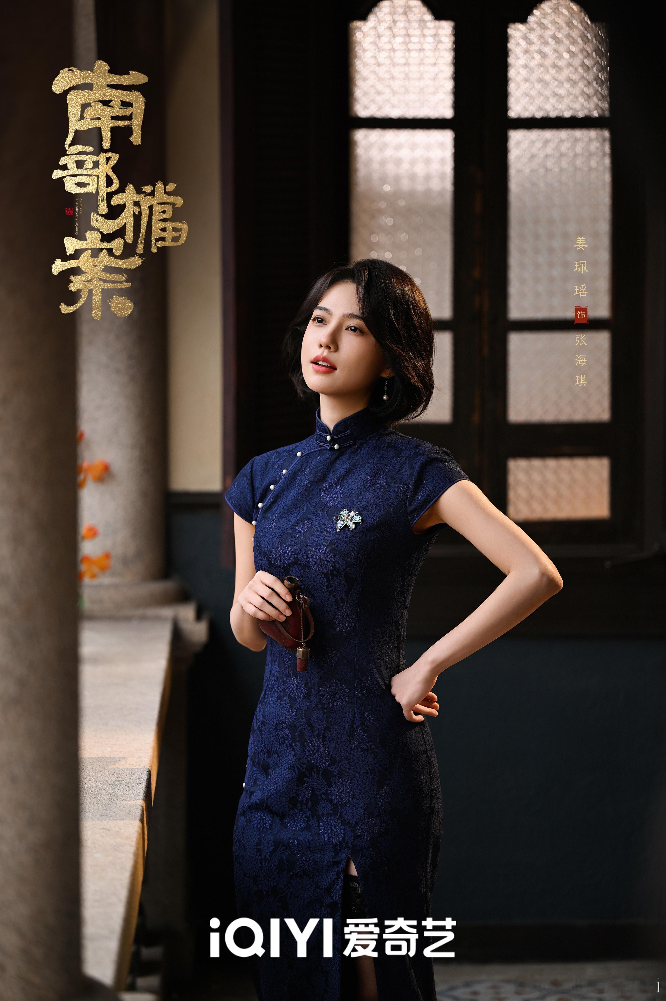 南部档案两个妈妈一个儿子 张海琪的旗袍造型也太绝了吧！姜珮瑶把那种东方美人的韵味
