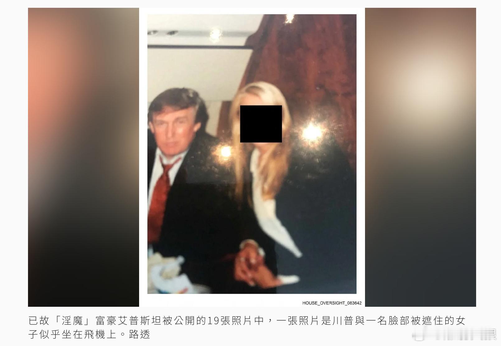 檢方電郵揭露 川普曾搭艾普斯坦私人飛機8次美國司法部今天公布新一批關於遭定罪性犯