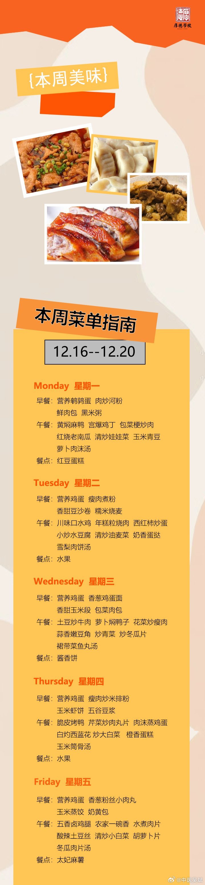 小孩早餐午餐都在学校吃，30块钱一天，早餐4种，午餐6菜一汤，我觉得算吃的挺好了