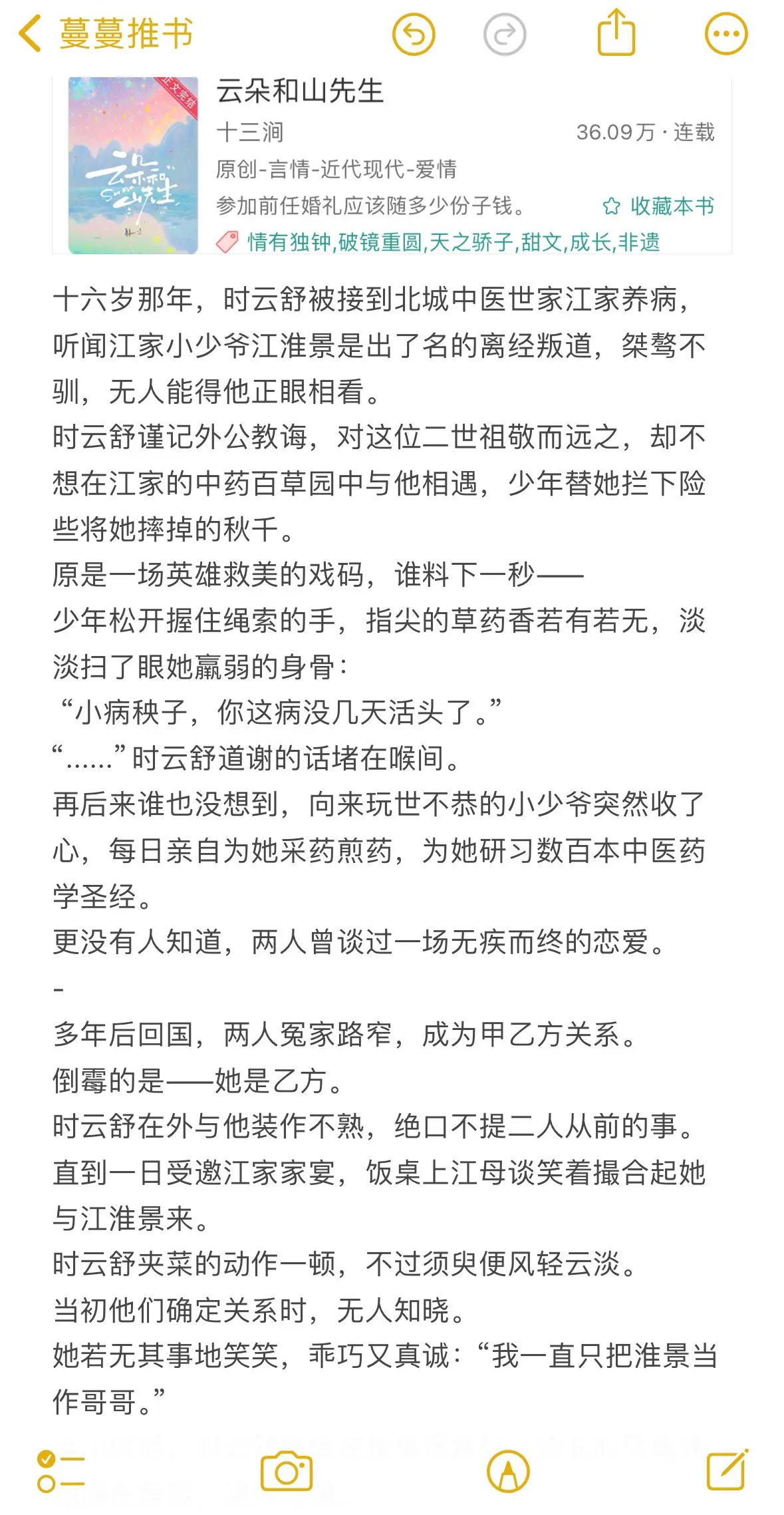 病美人vs医疗总裁