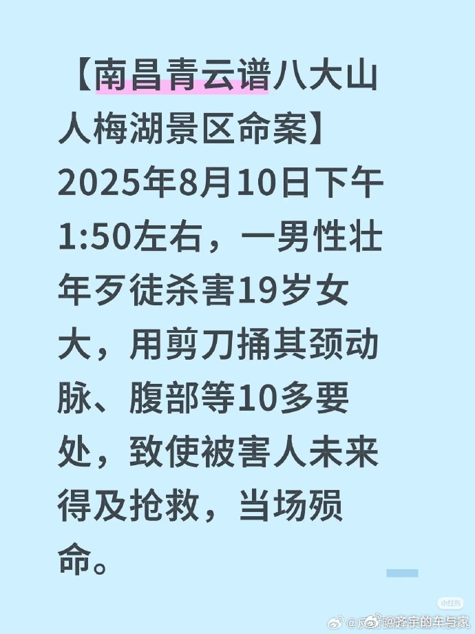 19岁女大学生景区内遭捅多刀身亡 这还是人吗？！！！景区，白天，大庭广众，就因为