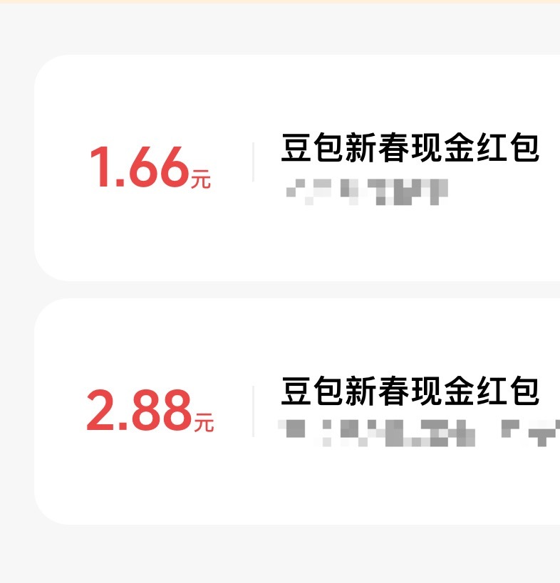 豆包红包你们多少？让我看看谁比我少😠 谁抢了我的88.8 