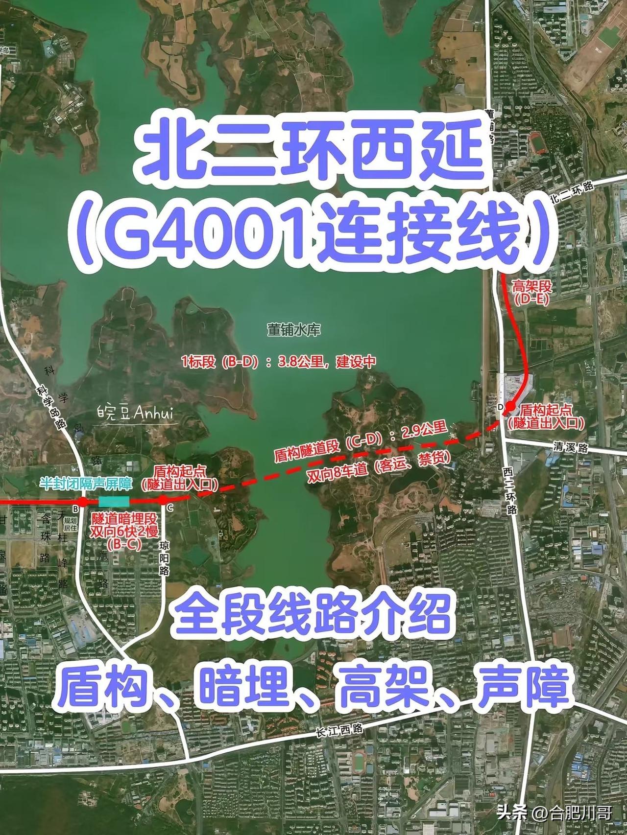 北二环西延：缓解合肥东西向拥堵的关键通道。北二环西延（G4001连接线）工程：（