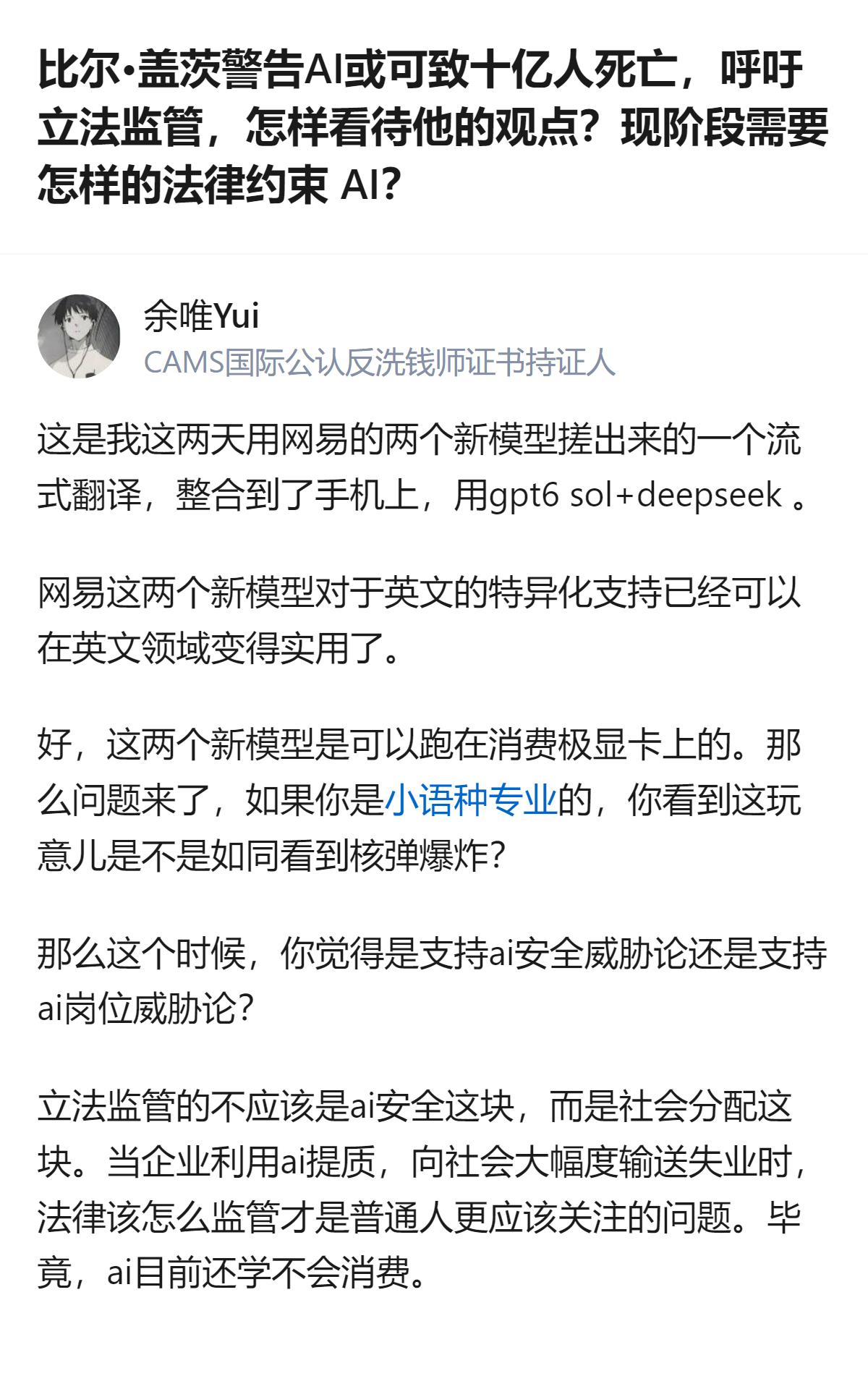 从现有信息看，比尔·盖茨警告AI或可致十亿人死亡，呼吁立法监管，而有观点认为现阶