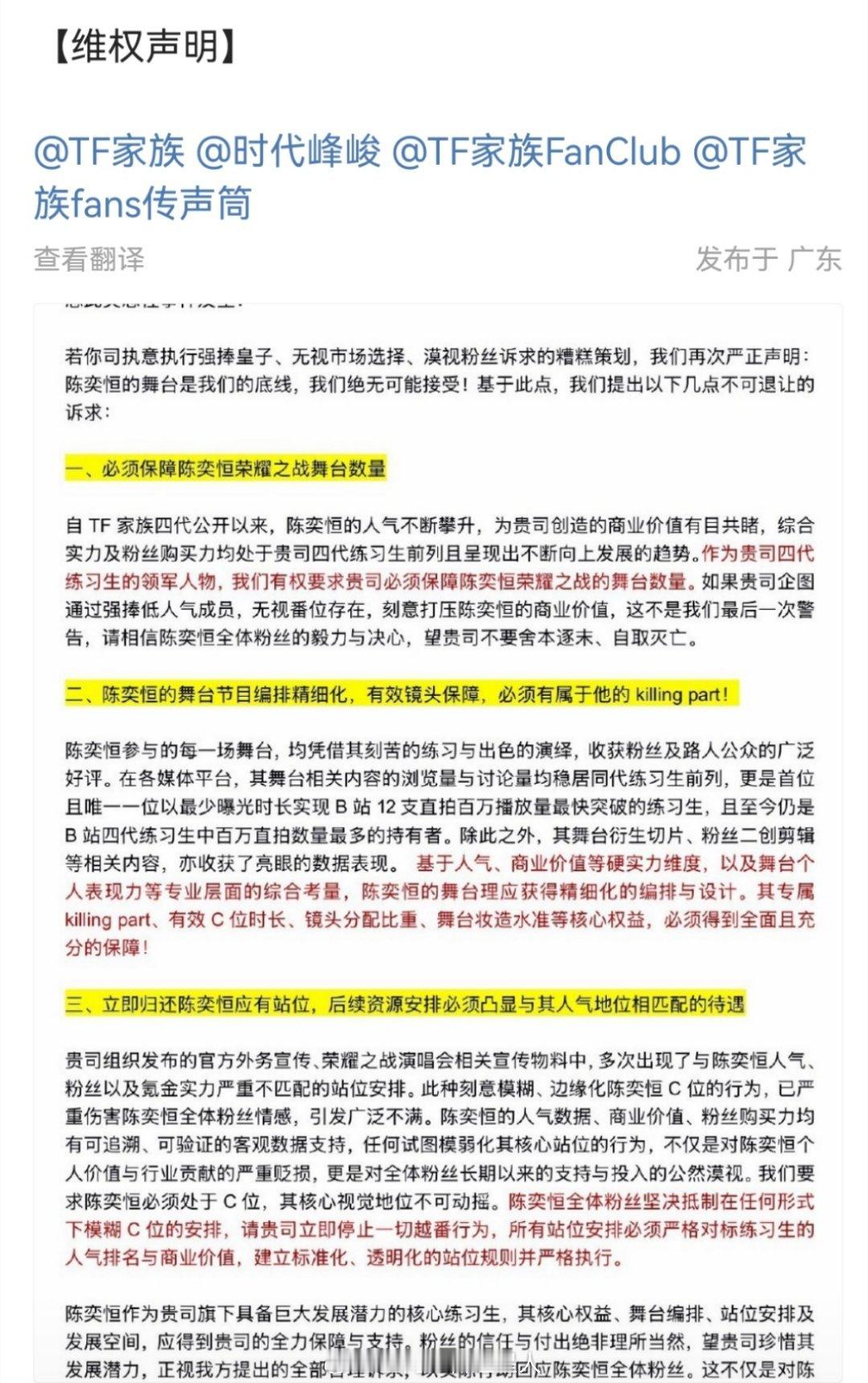 荣耀之战陈奕恒粉丝维权声明 陈奕恒粉丝正在维权：保障荣耀之战的舞台数量、有效镜头