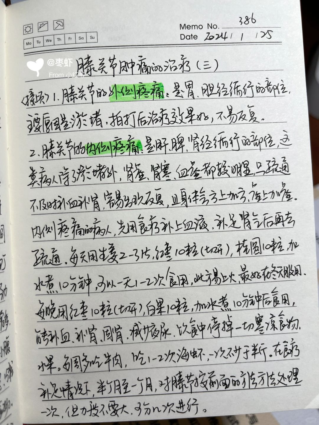 来自中医粉的摘抄～膝关节肿痛的治疗（三）