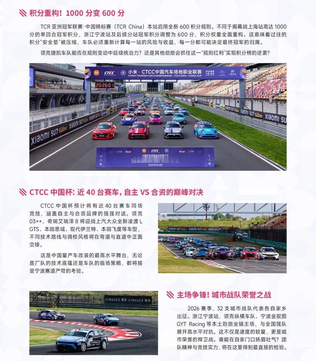 积分缩水、40台混战，这站CTCC真没退路
CTCC宁波站最值得关注的不是赛道，