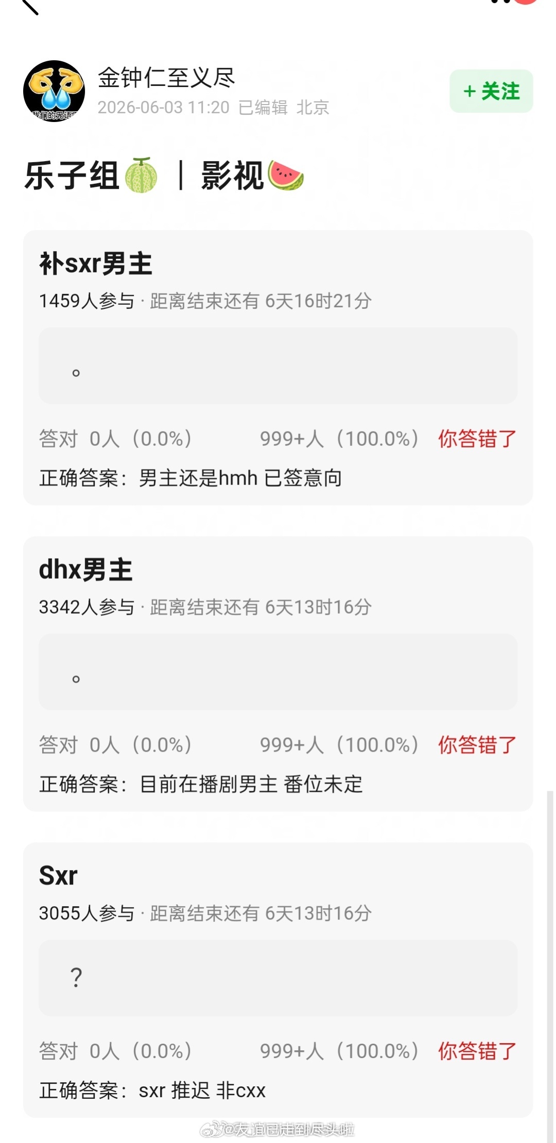 🍉《神仙肉》男主还是侯明昊，已签意向约