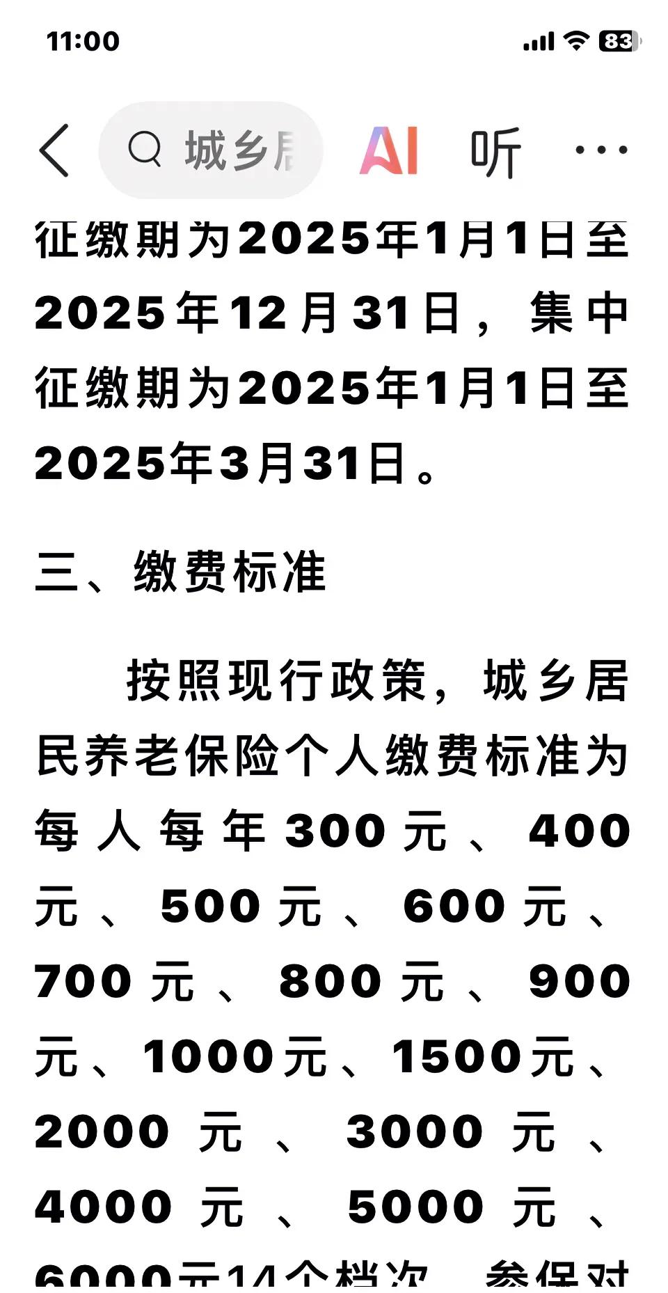 城乡居民社保征缴期延长至2025年3月3 1日[祈祷][祈祷]