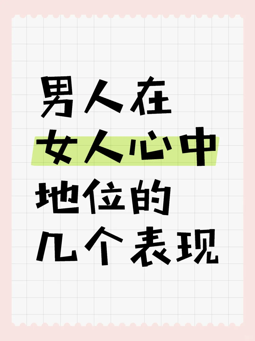 男人在女人心中地位的几个表现