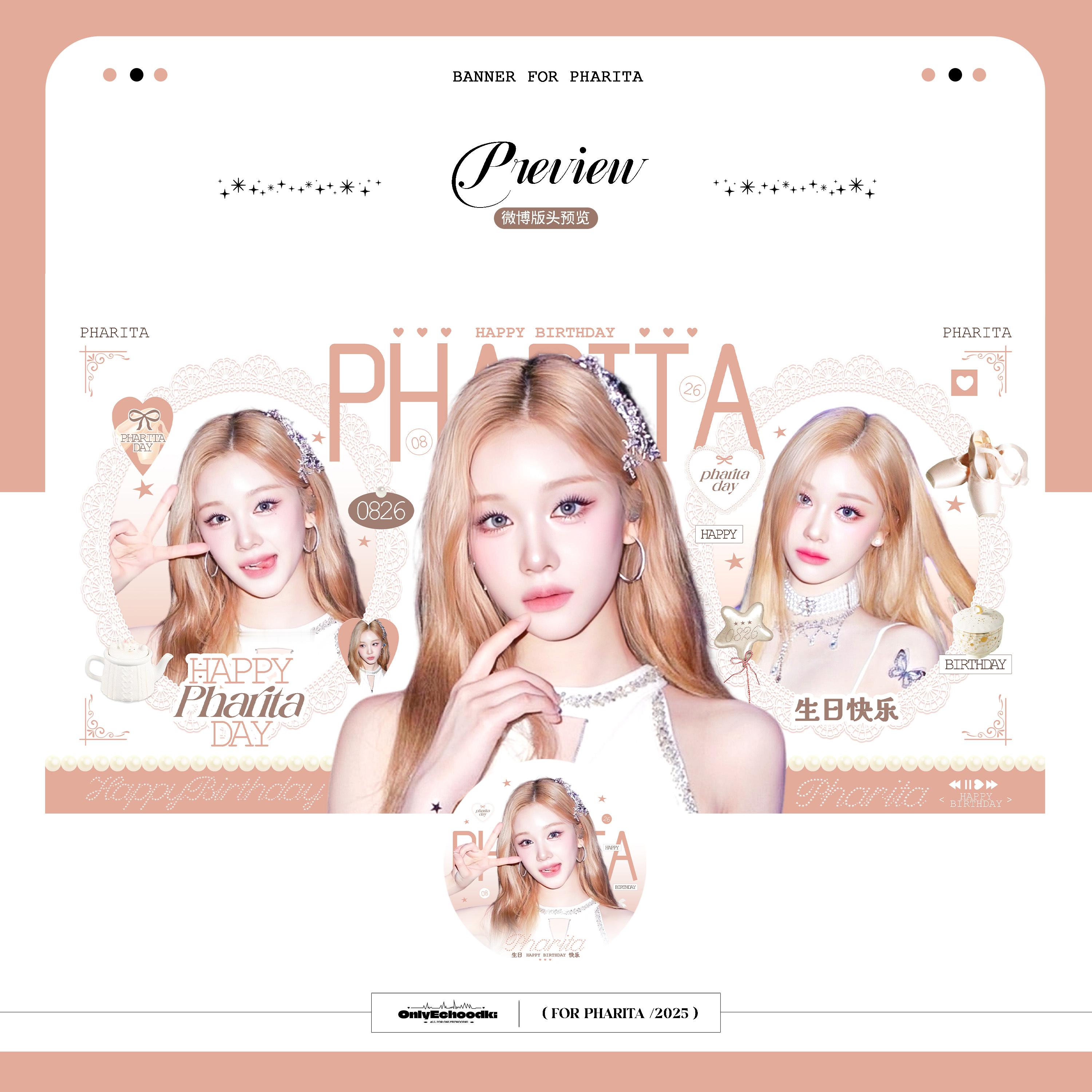PHARITA[超话]  🥧pharita0826生日快乐 哼好吧我们的1️⃣