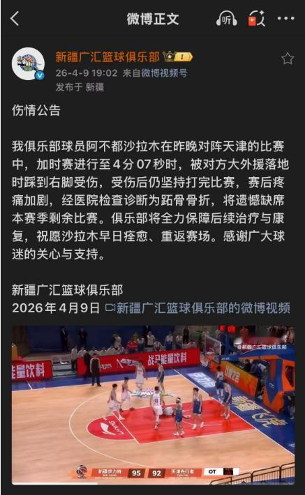 新疆队官宣，阿布都沙拉木跖骨骨折，赛季报销。cba