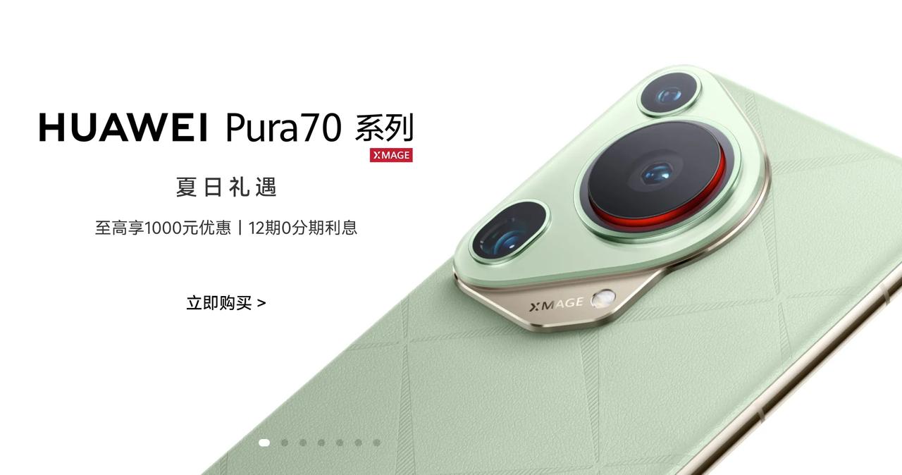 华为Pura70系列至高降价1000元！性价比更高了
