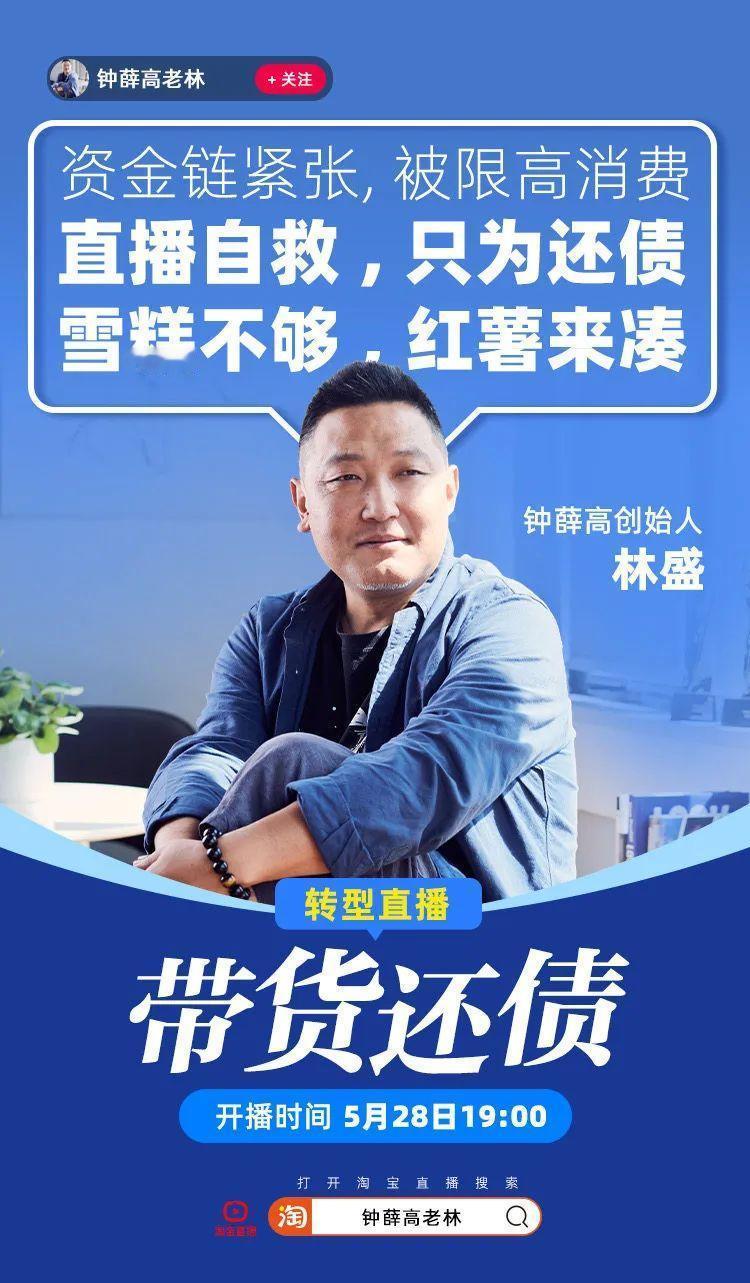 昨晚，钟薛高创始人林盛开启直播带货首秀，红薯42.9元5斤，相当于8.6元一斤，