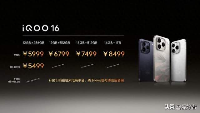 5999起 iQOO16发布｜首款骁龙8EE6小平板5999起