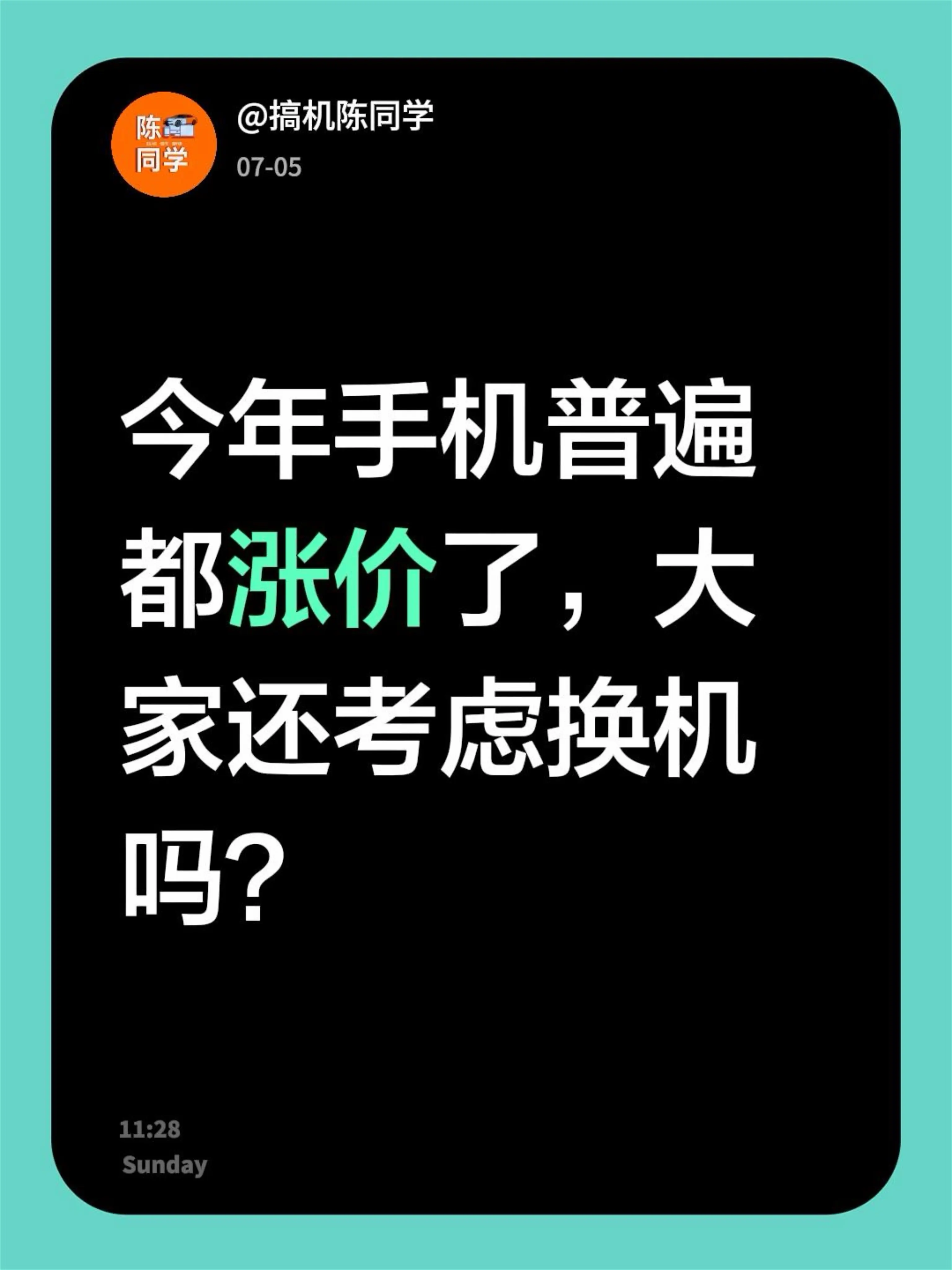 今年手机都涨价了，大家还考虑换机吗？