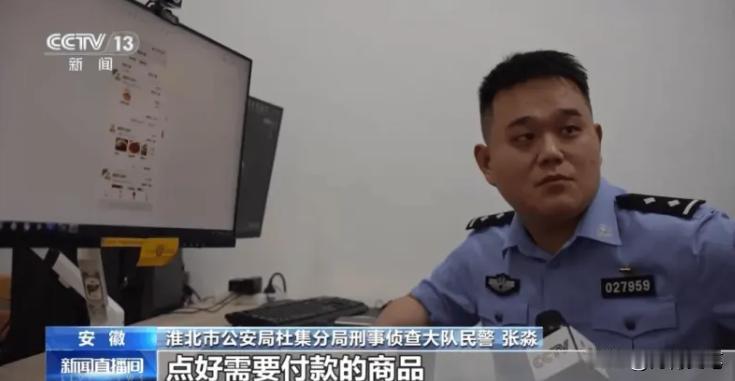 以为遇到了命中注定的爱情，结果钱没了，人也没了

近日，安徽省淮北市公安局杜集分