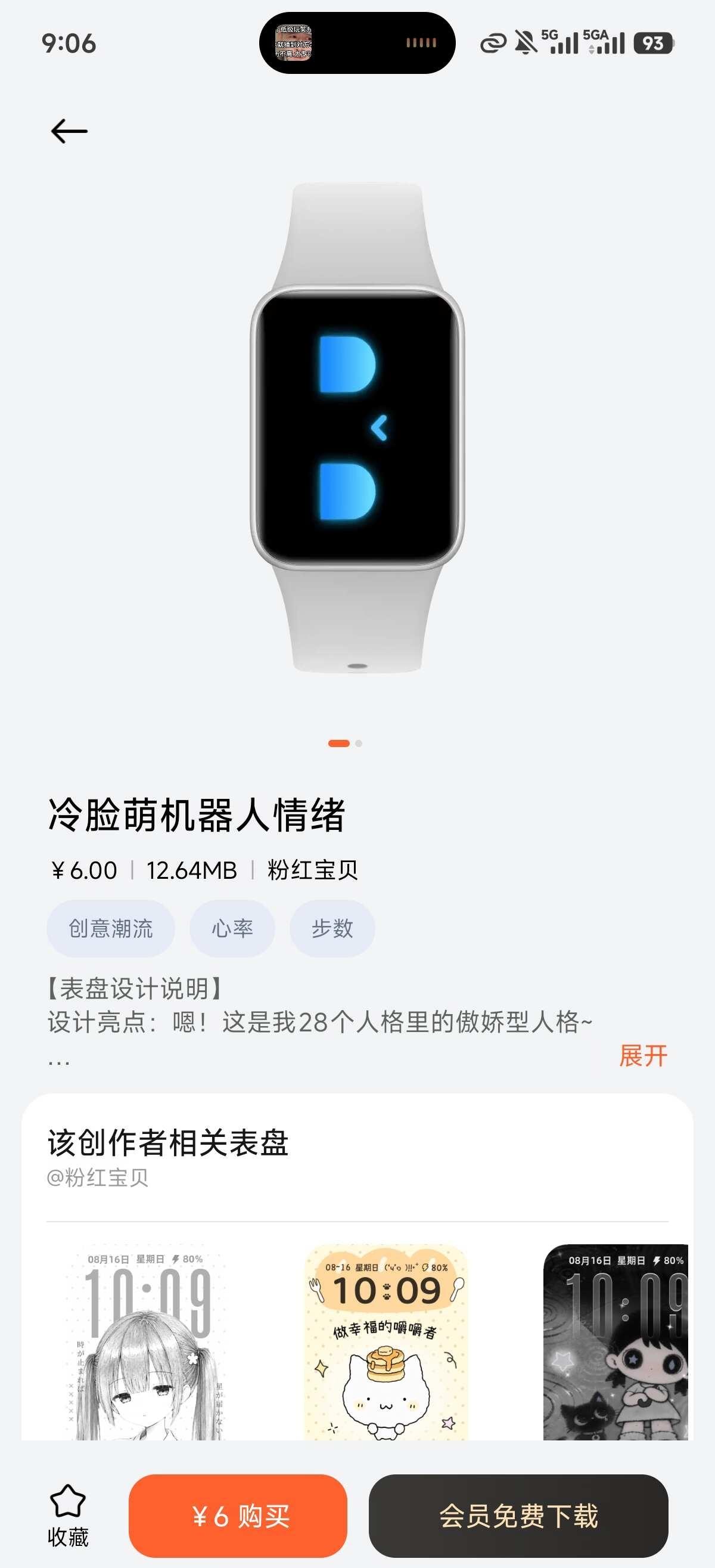 笑死小米手环新上新的表盘，简直李泽言情绪表盘版李泽言