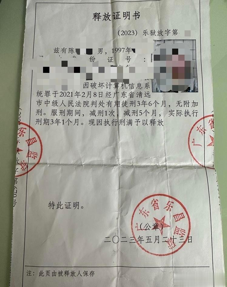 传说中的刑满释放证明，原来还需要盖三个章啊？希望大家都不会拥有。无用的知识又增加