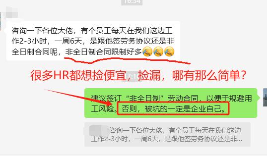很多HR真的很无奈，这种简单的问题，也会觉得麻烦。如果非全日制合同，都觉得麻烦，