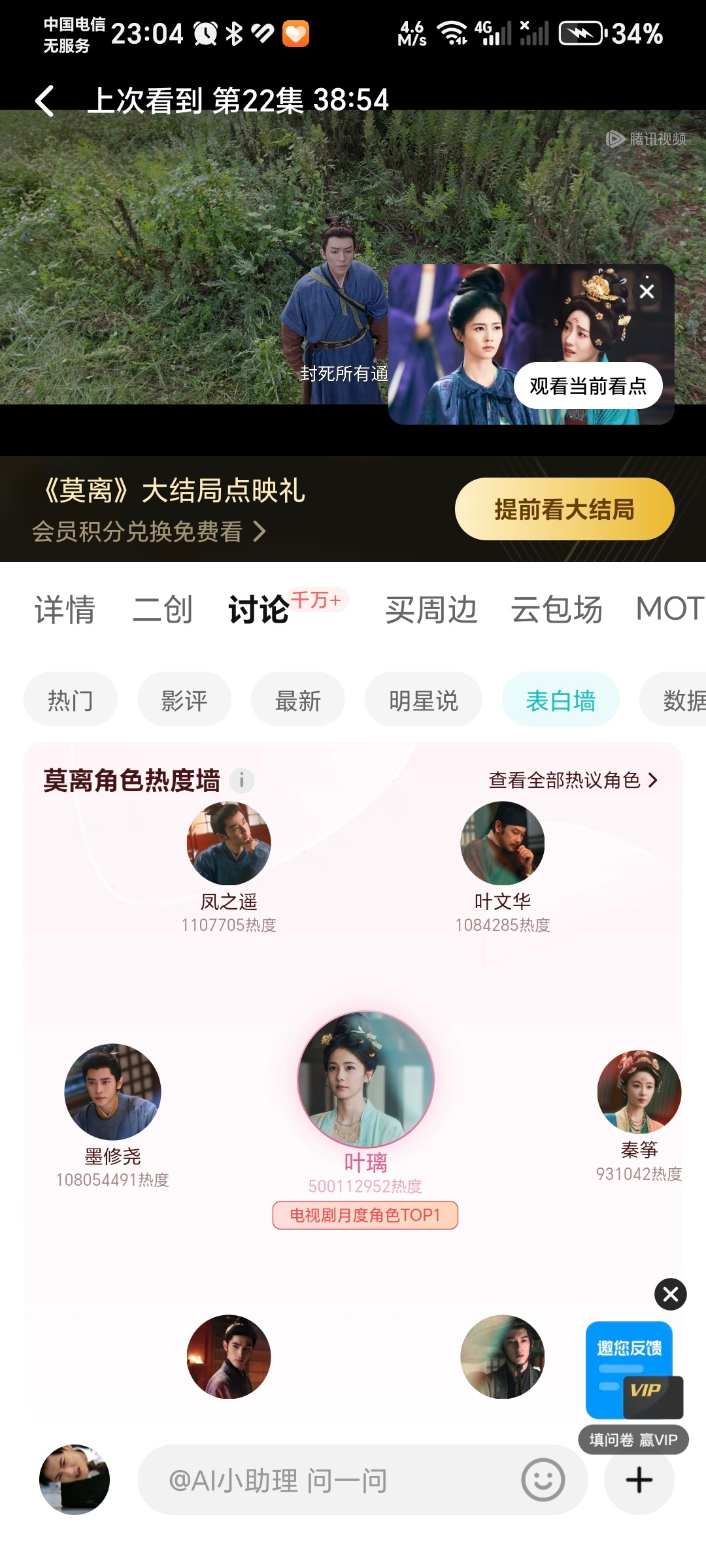 白鹿莫离收官超点，白鹿粉丝云包场近31万座，内娱女明星之最！莫离全集锁V，从开播