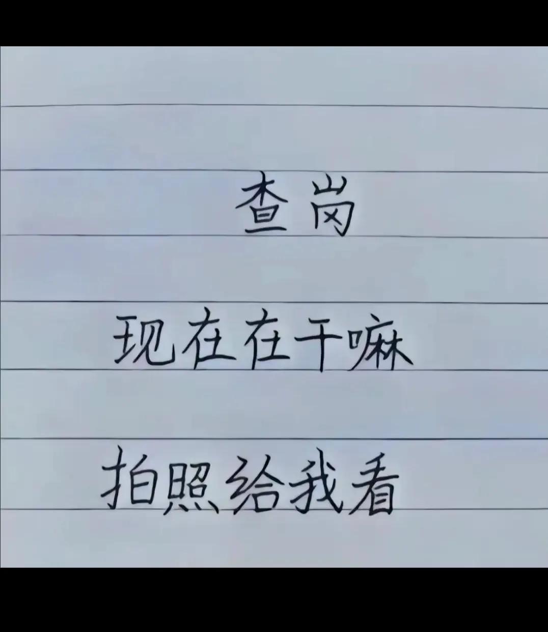 现在在干嘛  ？？？？