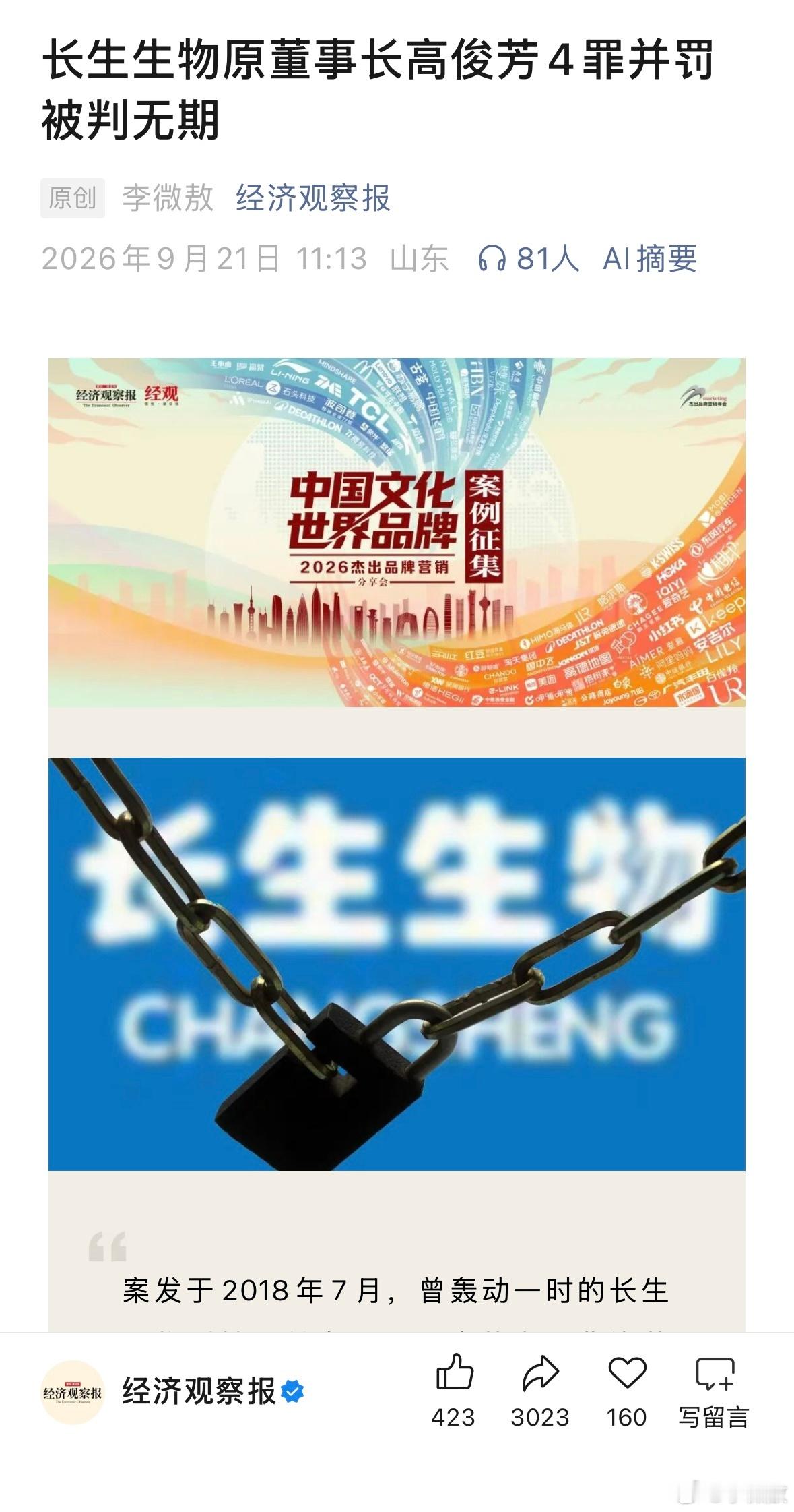 还记得8年前，那个轰动一时的“疫苗之王”么？在被羁押了7年多后，长生生物的董事长
