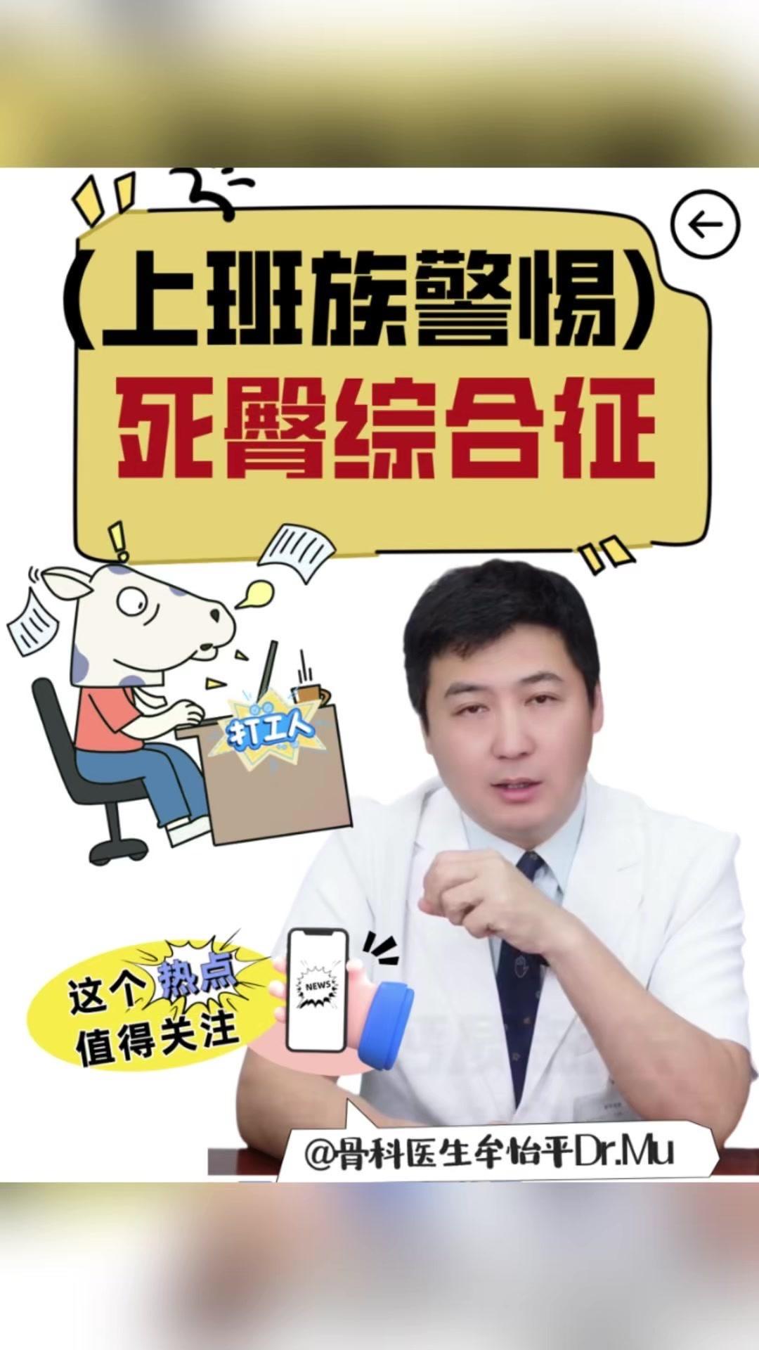 1️⃣久坐危害：每天久坐超过8小时的人群，有30%会出现死臀综合征的早期表现。