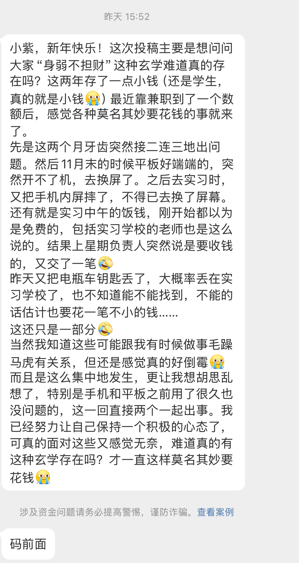 就。。【小紫，新年快乐！这次投稿主要是想问问大家“身弱不担财”这种玄学难道真的存