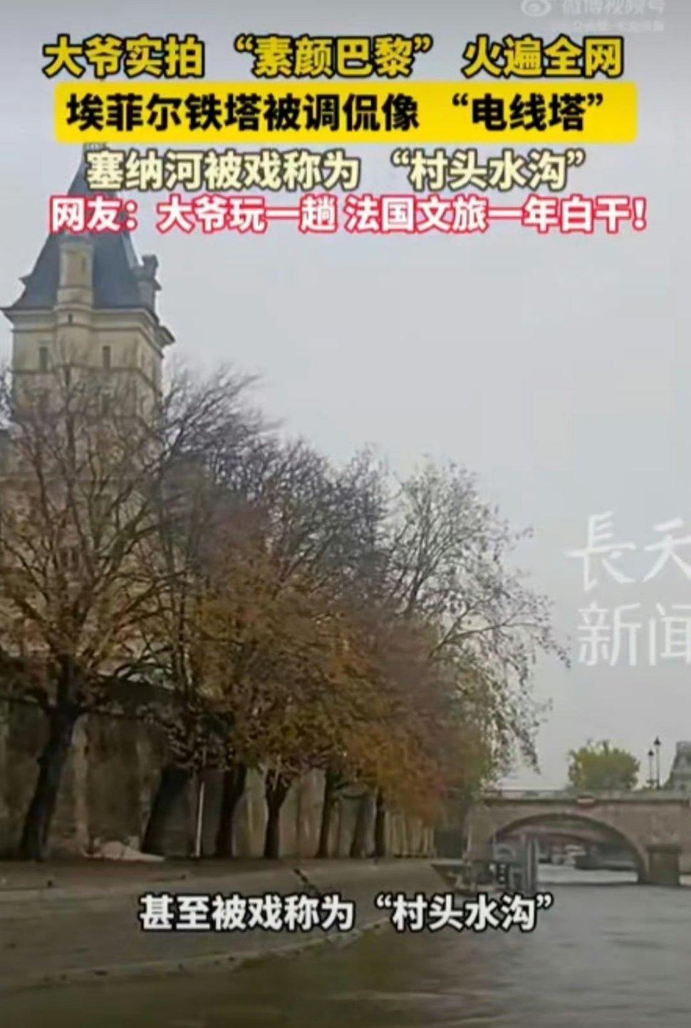 大爷玩一趟让法国文旅一年白干了大爷的巴黎实拍火遍全网，“法国文旅一年白干”的调侃