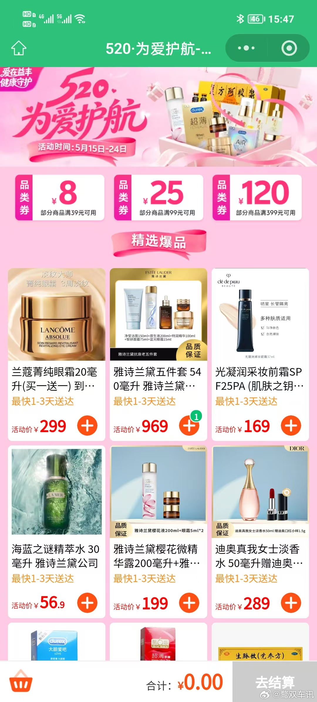520不只是说“我爱你”，更是“我记得你需要什么”。刚好在益丰“520专区”看到
