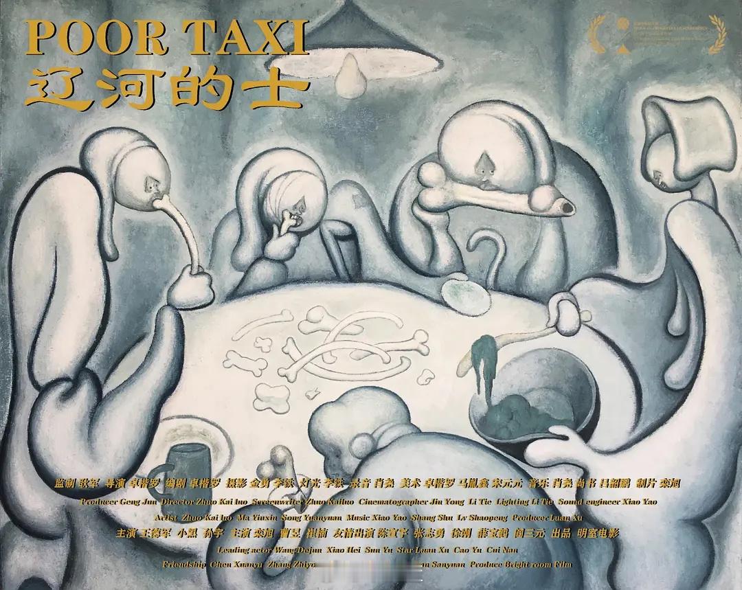 提名本届金马奖的两部内地影片：最佳原著剧本：《辽河的士》卓楷罗最佳纪录片：《从来