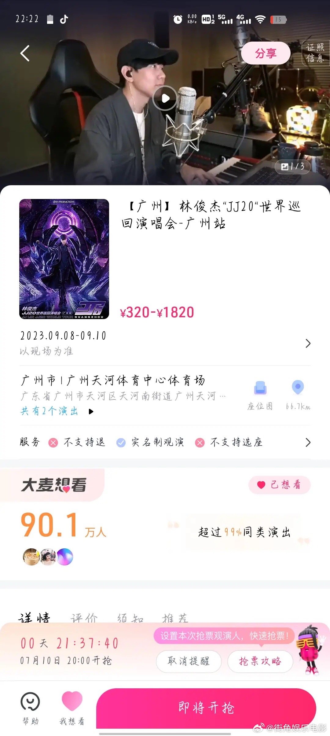 #林俊杰广州#林俊杰广州演唱会实名制！散票黄牛别冲动啊，这次JJ广州站巡演是实名